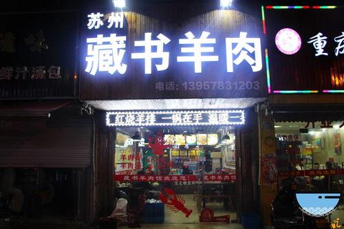 苏州最新爆料店名字 第1张 苏州最新爆料店名字 第1张